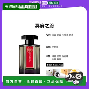 欧洲直邮L'artisan Parfumeur阿蒂仙全系列冥府之路白树森林100ML