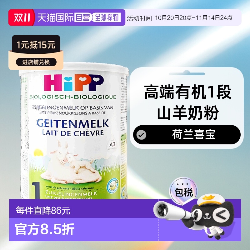 欧洲直邮Hipp geitenmelk 1荷兰喜宝高端有机1段山羊奶粉400g*2