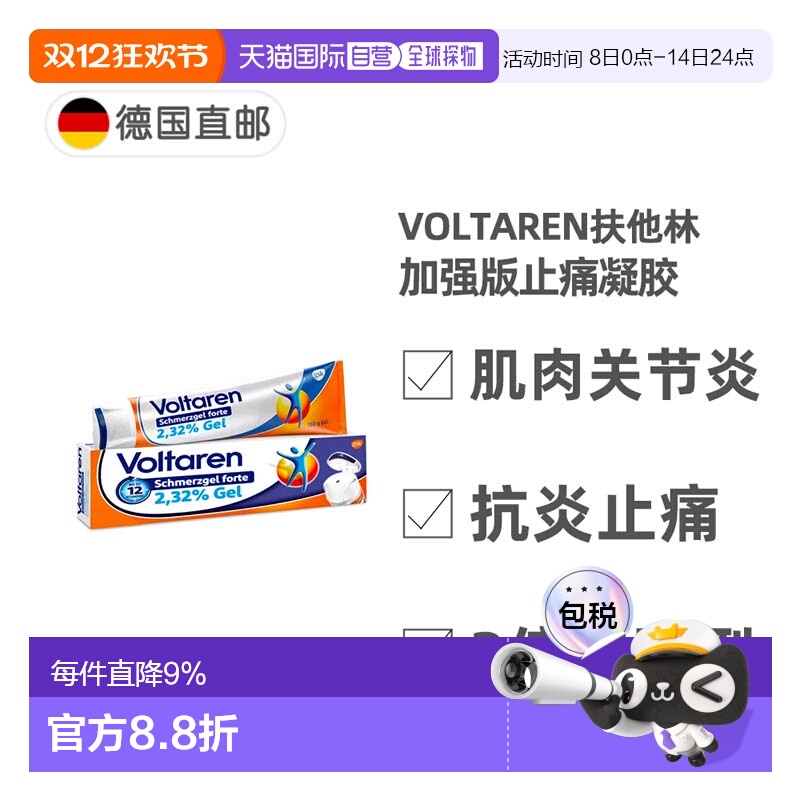 欧洲直邮德国扶他林Voltaren加强版止痛凝胶 肌肉软组织骨关节炎
