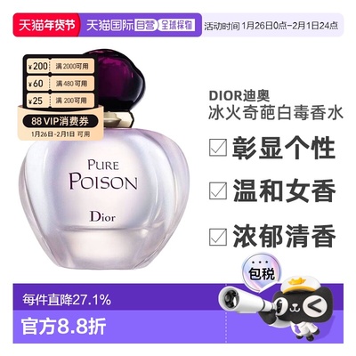 欧洲直邮Dior/迪奥冰火奇葩白毒女士浓香水淡香精EDP50/100ml正品