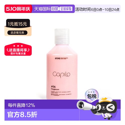 西班牙直邮伊发卡彼洗发水capilo#06蓬松保湿去屑止痒洗发露正品