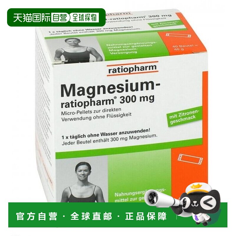 德国Ratiopharm补镁300mg腿抽筋肌肉运动口溶粉40包镁片氧化镁 - 实物图