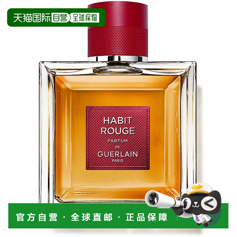 欧洲直邮GUERLAIN Habit Rouge 男士香水舒缓清新淡雅持久100ml