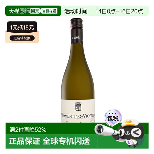 欧洲直邮Ferraton Frederic Reverdy Vermentino-Viognier 2024