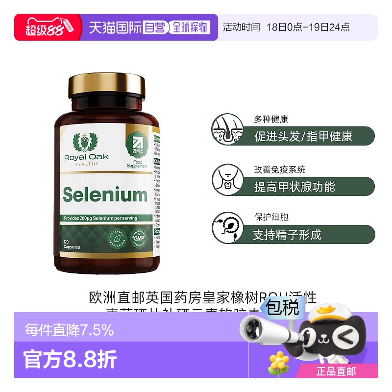 欧洲直邮英国药房皇家橡树ROH活性麦芽硒片备孕补硒元素软胶囊