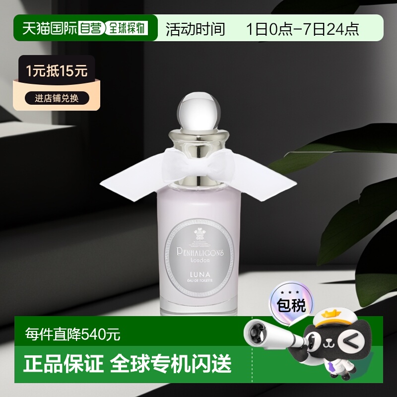 欧洲直邮Penhaligons潘海利根月亮女神女士淡香水EDT 30ml正品
