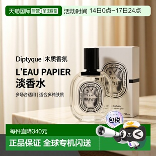 香港直邮Diptyque 蒂普提克纸墨之水纸上淡香水 50ml正品白麝香