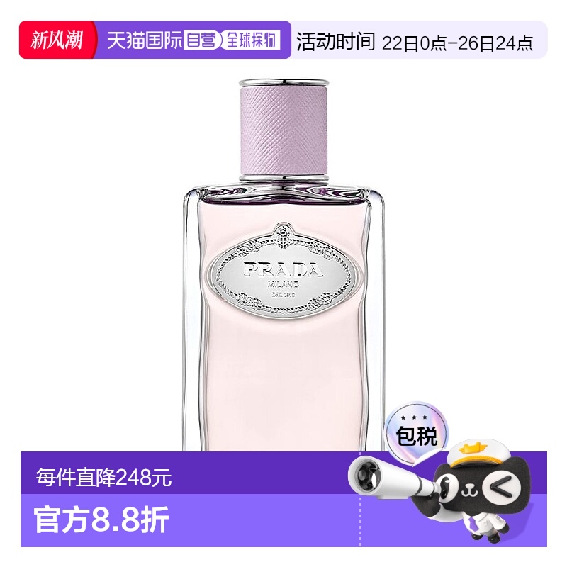 欧洲直邮Prada/普拉达INFUSION「浓郁康乃馨」中性香水100ml EDP
