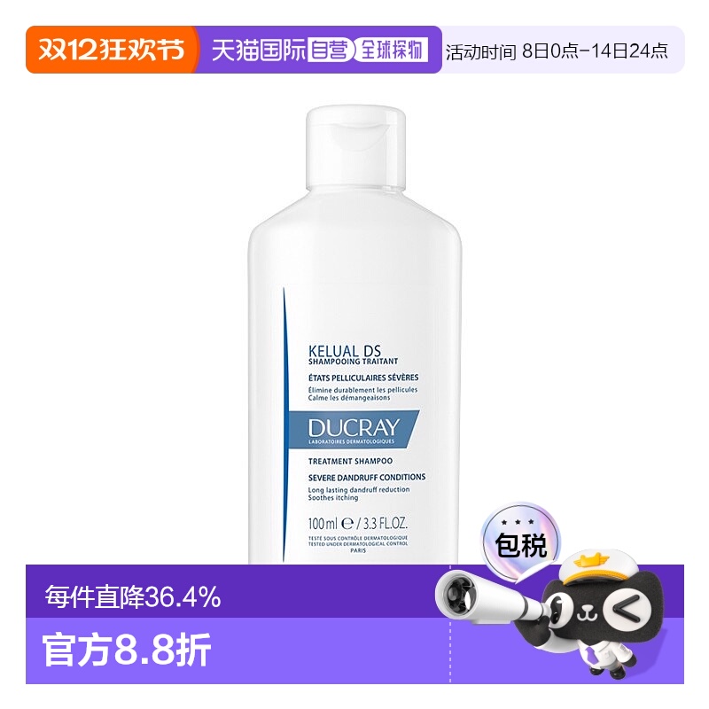 欧洲直邮Ducray护蕾DS去屑止洋洗发水 100ml 去屑舒缓发红正品新