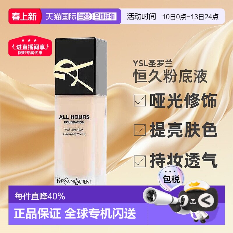 欧洲直邮YSL圣罗兰哑光恒久粉底液LC2/LC1不脱妆修饰肤色美肤正品