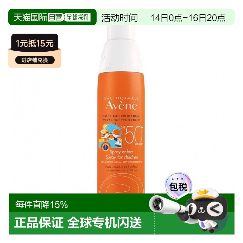 欧洲直邮Avene雅漾婴儿童防晒隔离喷雾乳液200ML SPF50正品