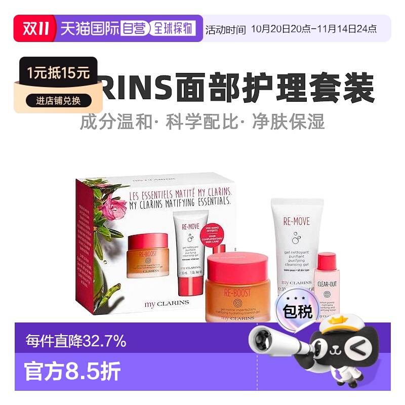 欧洲直邮Clarins娇韵诗面部护理套装滋养细腻光滑90ml新款正品