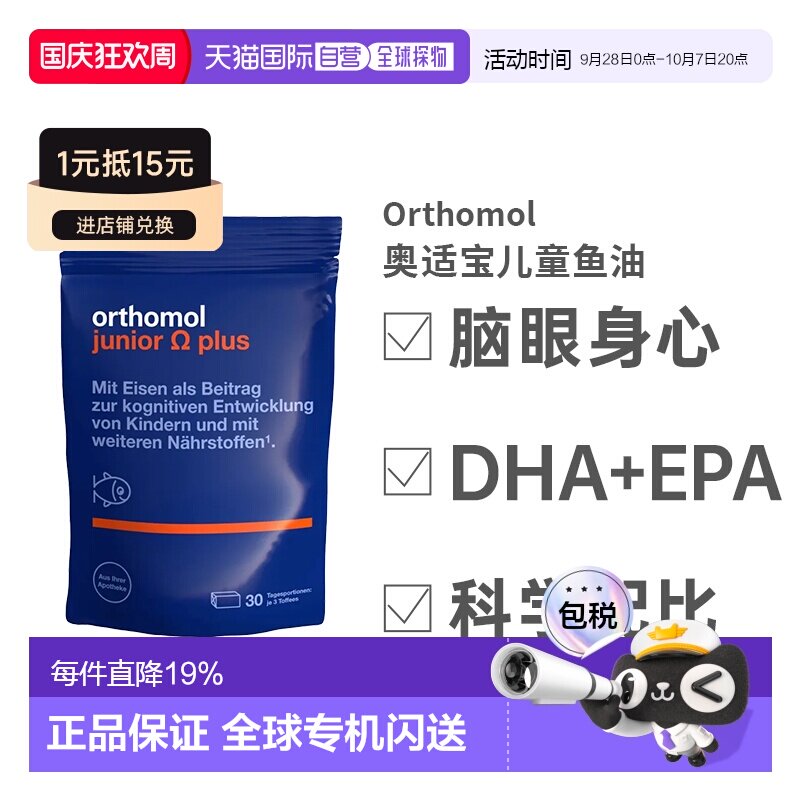 奥适宝儿童小状元复合维生素软糖Omega3鱼油DHA记忆90粒