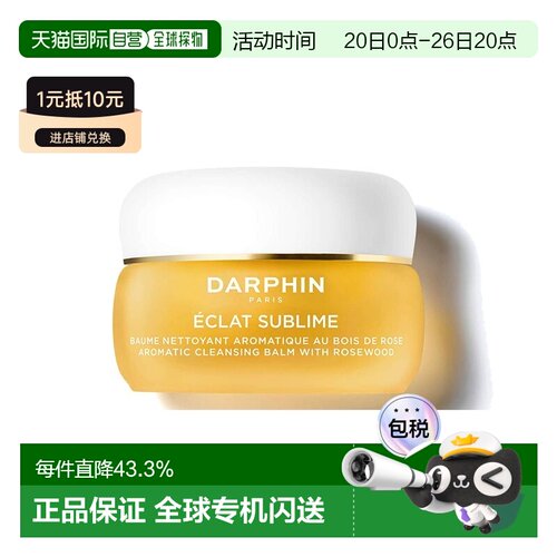 欧洲直邮DARPHIN朵梵玫瑰木精油卸妆膏脸部温和卸妆有效清洁正品