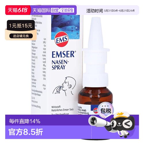 欧洲直邮德国药房Emser天然海盐鼻腔清洁保湿鼻喷 20ml 2岁-成人