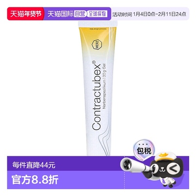 香港直邮德国Contractubex秀碧祛疤膏凝胶 淡化修复疤痕祛疤膏30g
