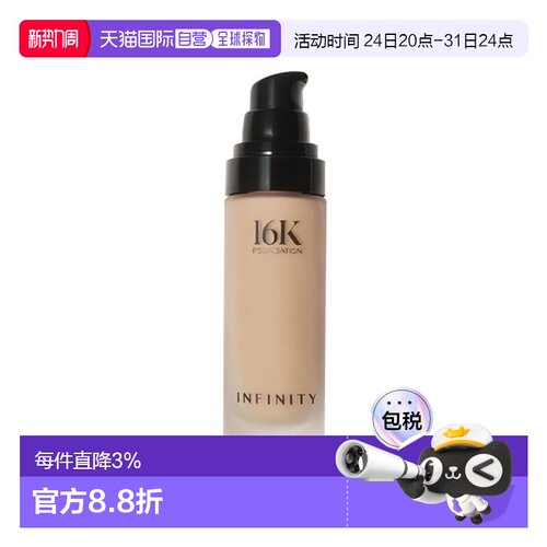欧洲直邮INFINITY映绯妮 16K持妆粉底液30ml 轻盈质地哑光妆正品