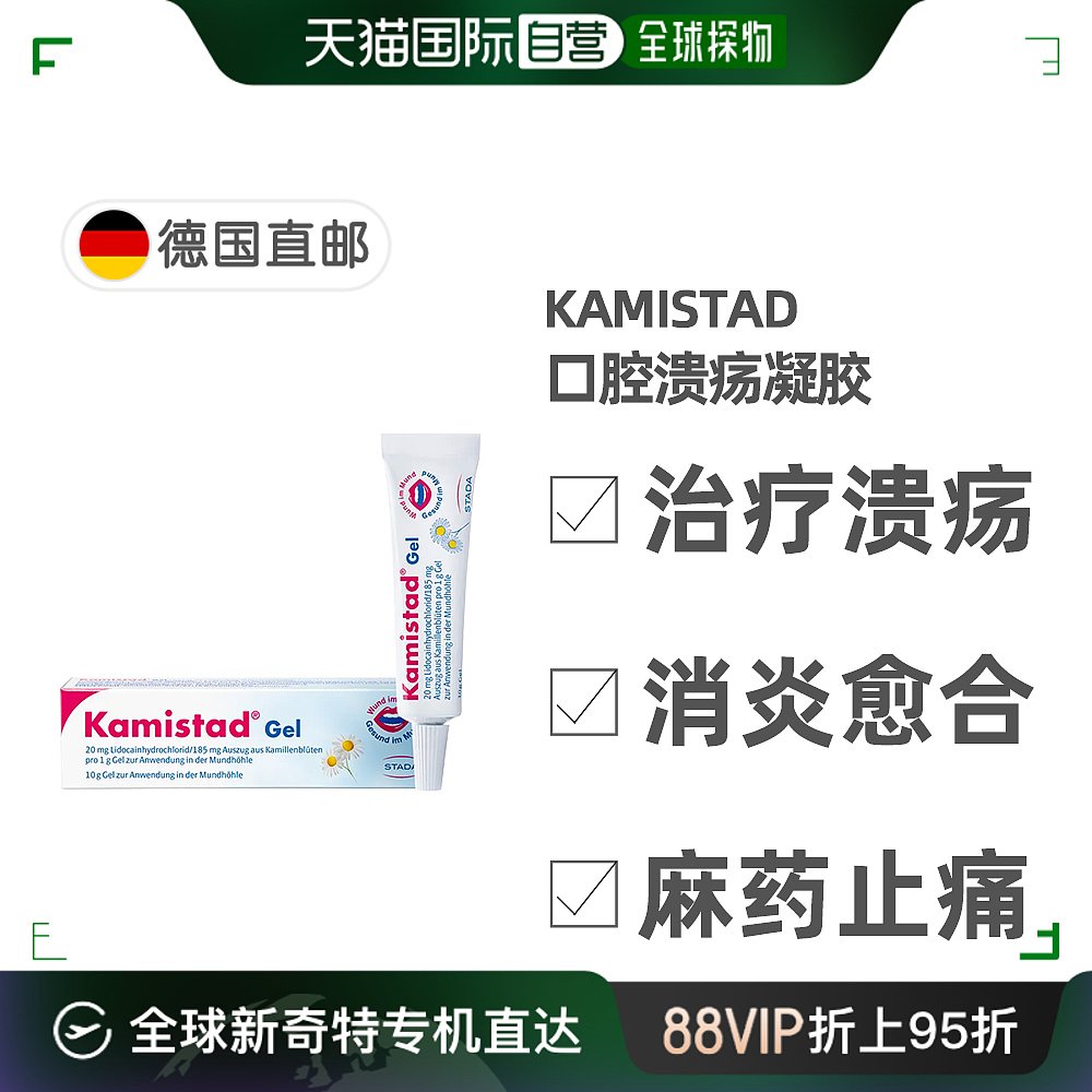 欧洲直邮德国药房Kamistad口腔溃疡凝胶20g含麻药止痛消炎愈合快