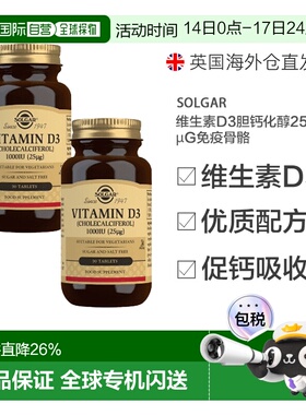 欧洲直邮英国药房SOLGAR维生素D3胆钙化醇25µg免疫骨骼90片*2