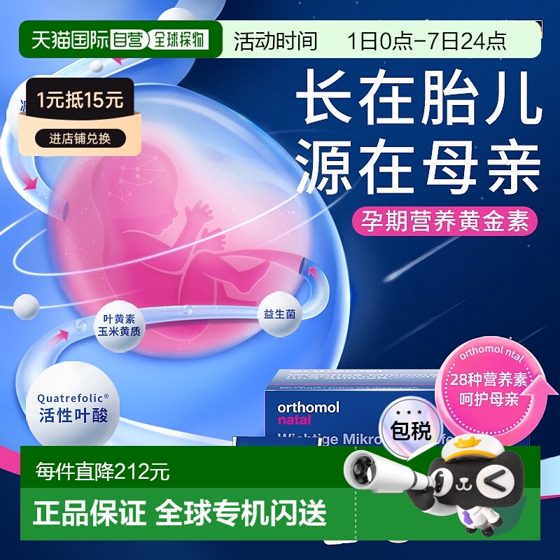 欧洲直邮orthomol奥适宝活性叶酸DHA钙片孕期综合营养素30包/盒