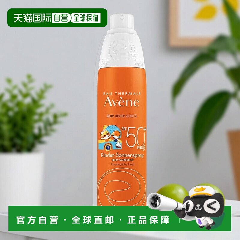 欧洲直邮德国药房Avene雅漾儿童防晒喷雾200ml户外SPF50+清爽控油