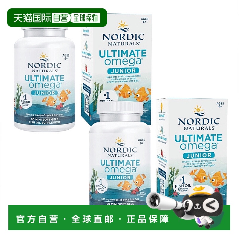 欧洲直邮挪威小鱼深海鱼油儿童dha少儿Omega青少年学生记忆力rtg