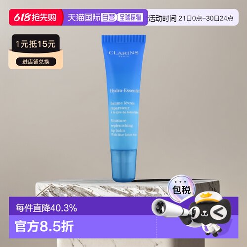 欧洲直邮娇韵诗恒润15ml护唇霜
