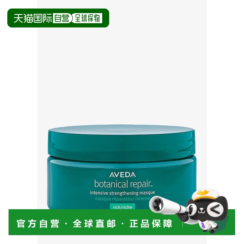 欧洲直邮Aveda 艾凡达三重修复草本润泽发膜正品