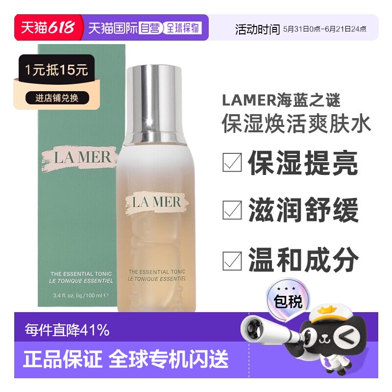 欧洲直邮LAMER海蓝之谜保湿焕活爽肤水保湿提亮滋润100/200ml正品