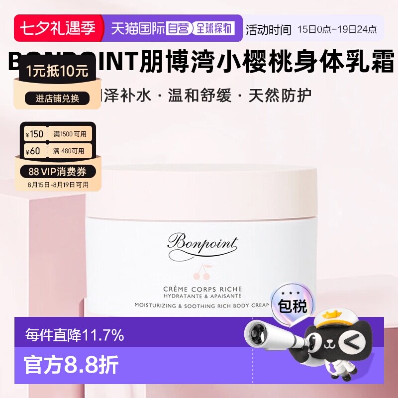 欧洲直邮Bonpoint朋博湾小樱桃身体乳霜滋润缓解干燥 150ml正品