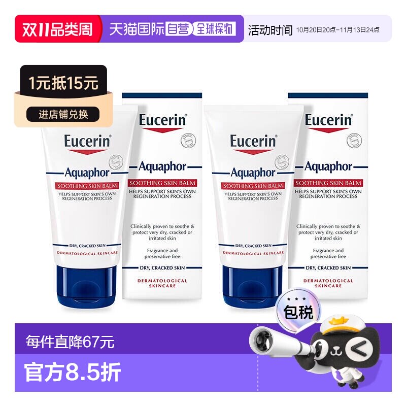欧洲直邮Eucerin优色林多效修护舒缓膏舒缓解干燥温和保湿脚正品