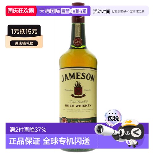 欧洲直邮Jameson尊美醇爱尔兰威士忌1L 40度 三蒸陈酿进口洋酒