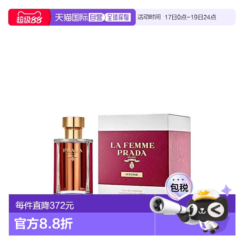 欧洲直邮普拉达殷红淑女香水 PRADA La Femme Intense EDP 35ML正