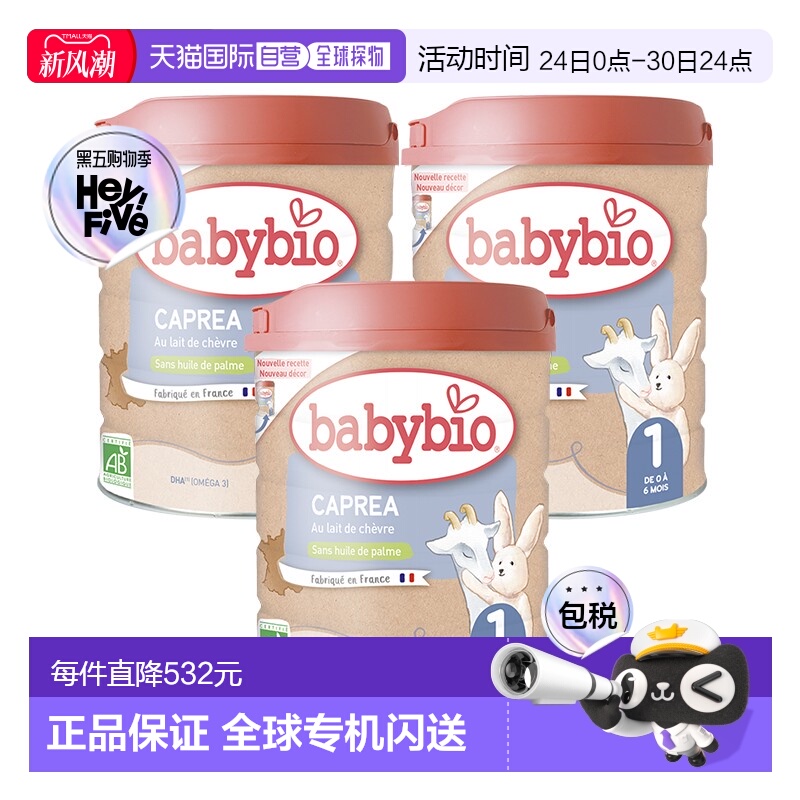 欧洲直邮Babybio法国伴宝乐 1段绿色有机婴儿羊奶粉800gx3罐山羊