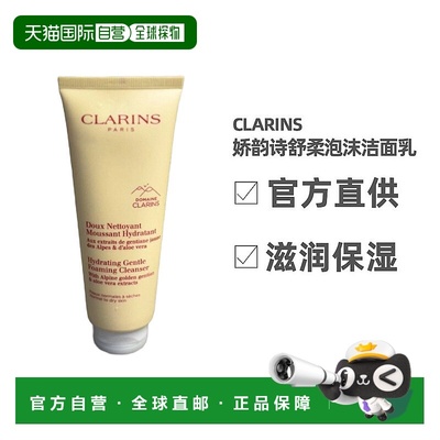 CLARINS娇韵诗舒柔泡沫洁面乳125ml清洁保湿正品