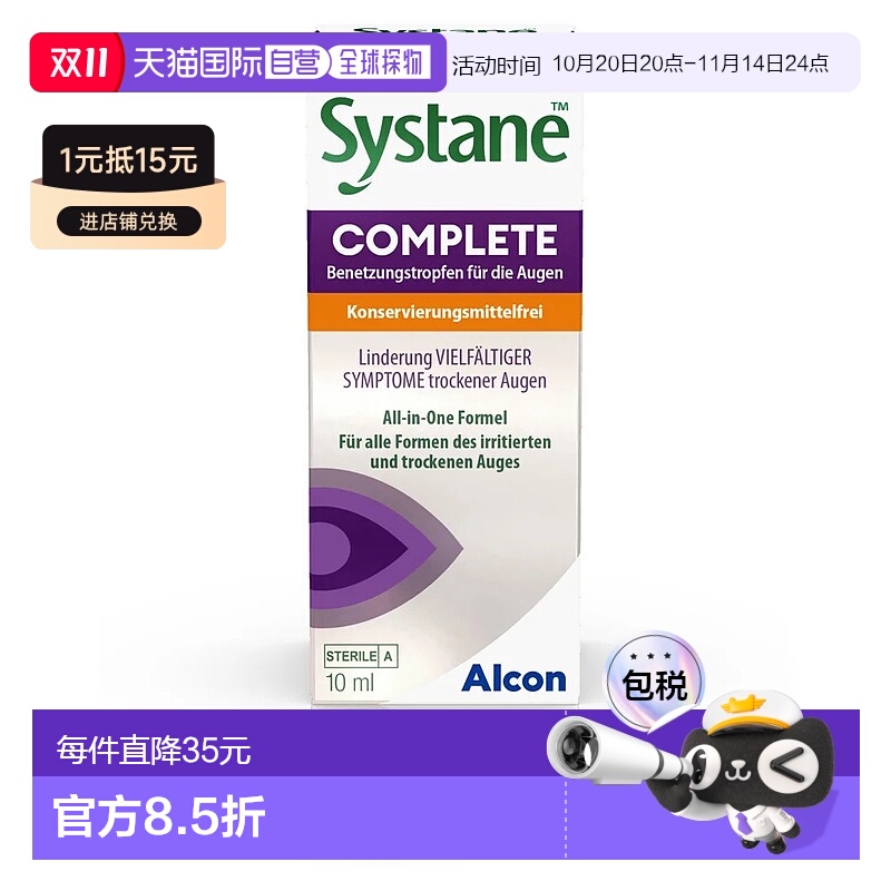 欧洲直邮德国药房Systane思然多效干眼症眼药水10ml无防腐剂滴眼