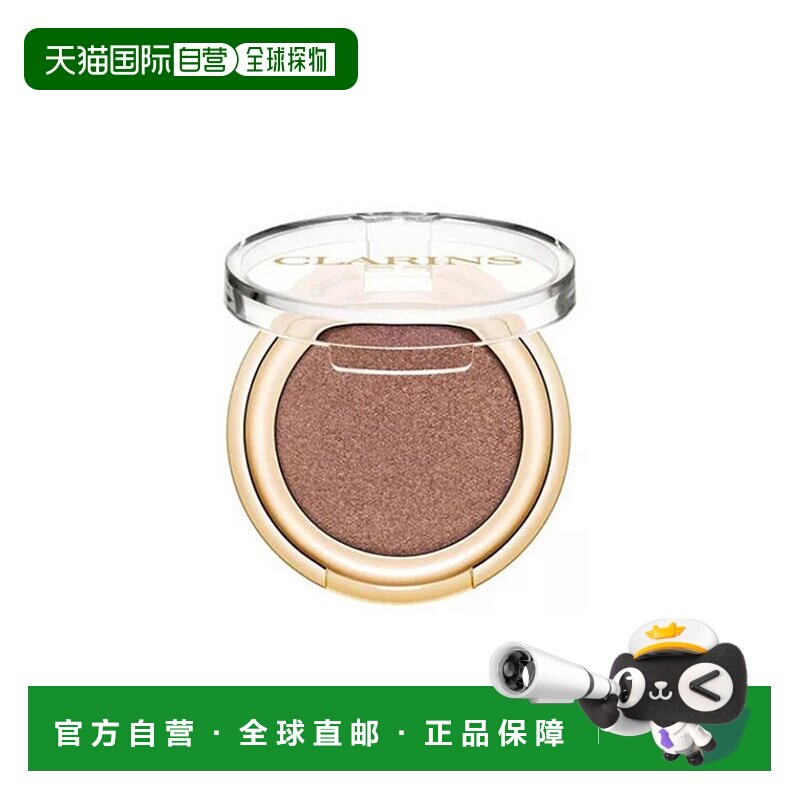 欧洲直邮Clarins娇韵诗 浓彩粉状单色眼影1.5g 妆效自然均匀正品