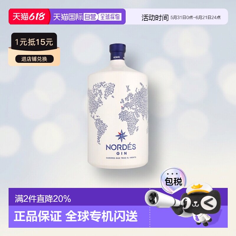 【3L】欧洲直邮Nordes诺迪斯金酒杜松子酒葡萄精酿40度悠长洋酒