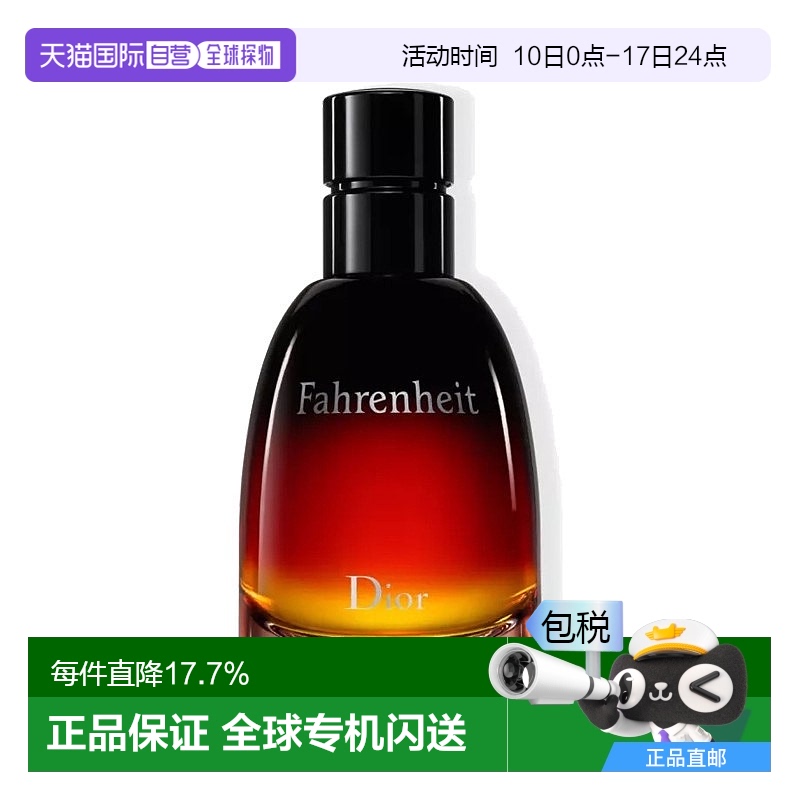 欧洲直邮Dior迪奥「华氏温度」男士香水75ml 香精版