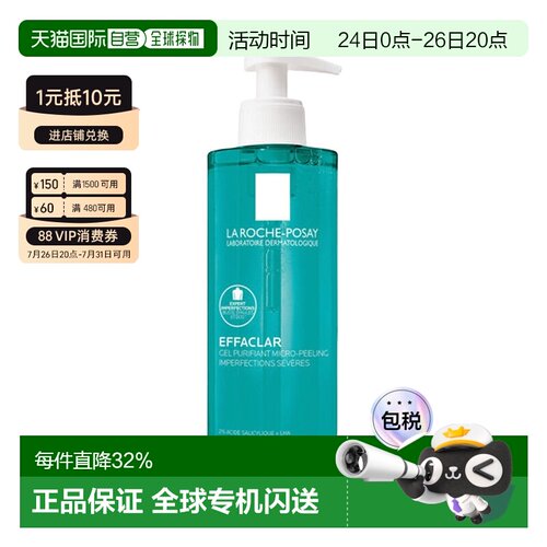 LaRoche Posay/理肤泉水杨酸清痘洗面奶400ml/瓶正品