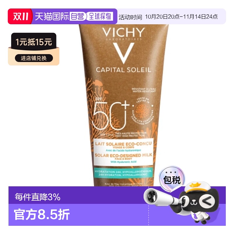 欧洲直邮德国Vichy干燥保湿防晒乳LSF50+200ml面部全身防晒户外