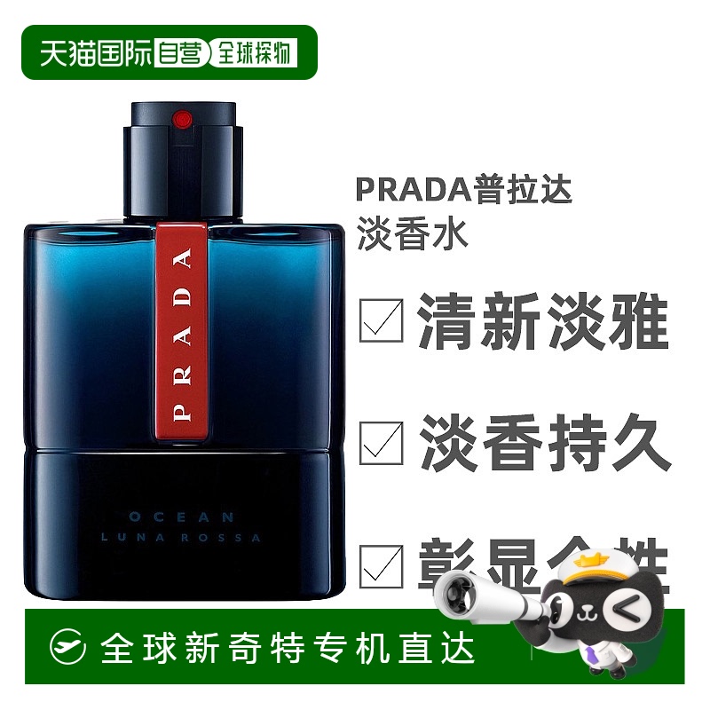 欧洲直邮Prada普拉达红月号深海蓝男士淡香水EDT50/100ml馥香皮革