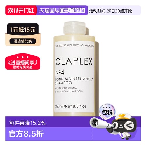 香港直邮Olaplex欧拉裴4号发芯修护洗发水250ml烫染受损柔顺正品