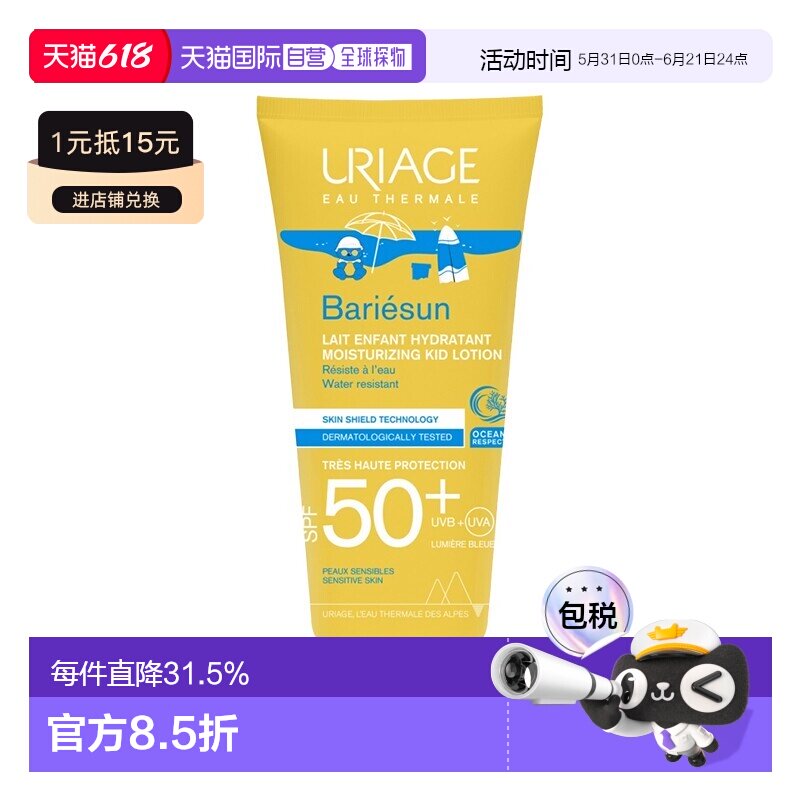 欧洲直邮Uriage依泉 儿童保湿倍护防晒霜100ml SPF50+轻盈防正品