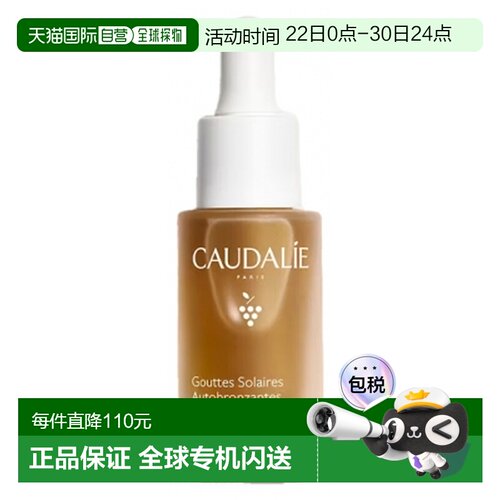欧洲直邮Caudalie/欧缇丽保湿精华霜15ml Self-Tan Hydratin正品