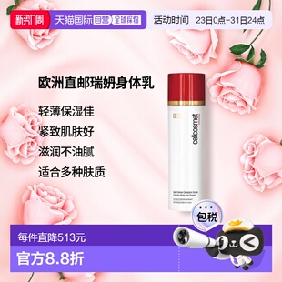 欧洲直邮Cellcosmet瑞妍紧致生机身体乳200ml轻薄保湿 紧致滋正品