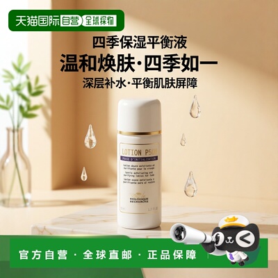 欧洲直邮Biologique Recherche 原液之谜角质平衡液P50W 50m正品