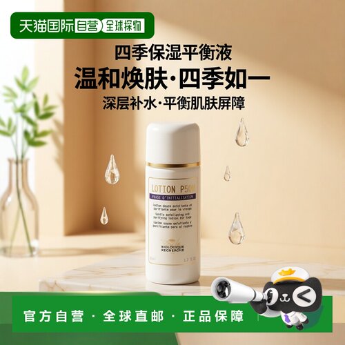 欧洲直邮Biologique Recherche 原液之谜角质平衡液P50W 50m正品