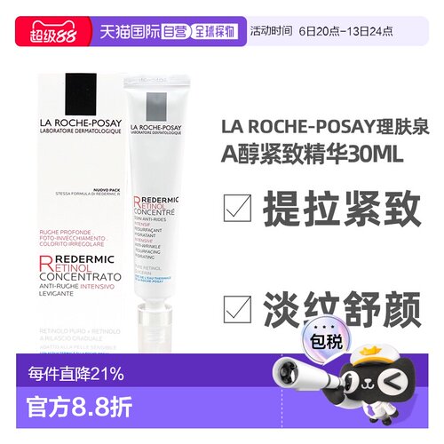 La Roche Posay理肤泉亮肤a醇精华30ML淡化细纹紧致舒颜正品