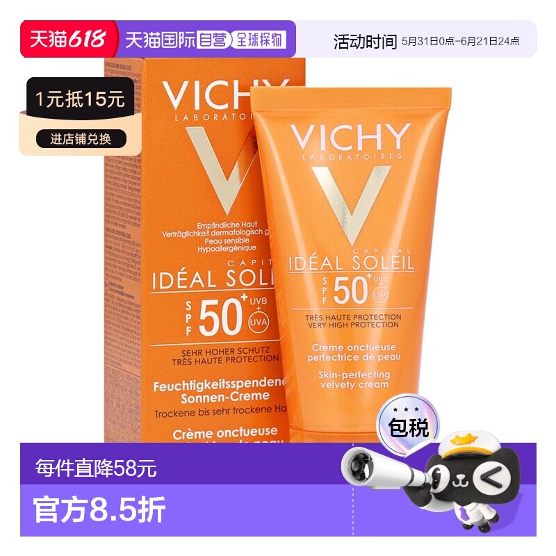 欧洲直邮德国药房VICHY薇姿面部保湿防晒霜50ml玻尿酸滋润LSF50